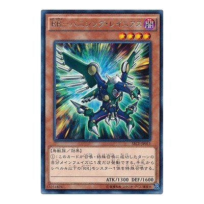 Raidraptor - Vanishing Lanius - SECE-JP011 - Usada