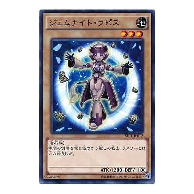 Gem-Knight Lapis - SECE-JP012 - Usada