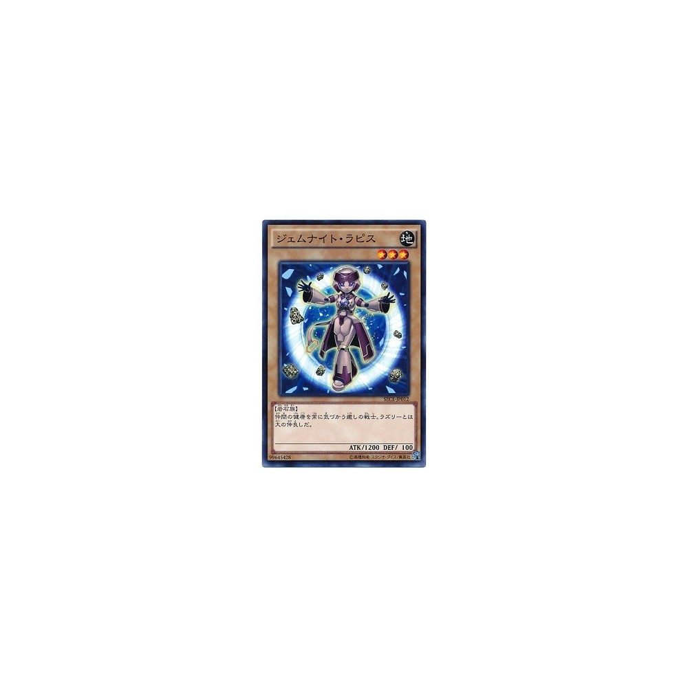 Gem-Knight Lapis - SECE-JP012 - Usada