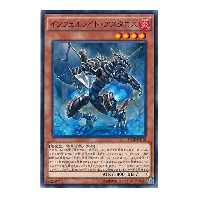 Infernoid Patrulea - SECE-JP015 - Usada