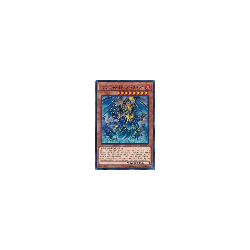 Infernoid Attondel - SECE-JP018 - Usada