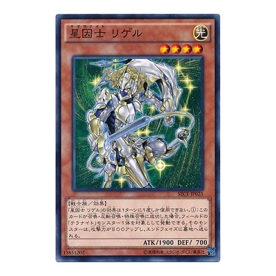 Satellarknight Rigel - SECE-JP025 - Usada