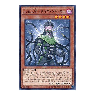 Jinzo - Jector - SECE-JP031 - Usada