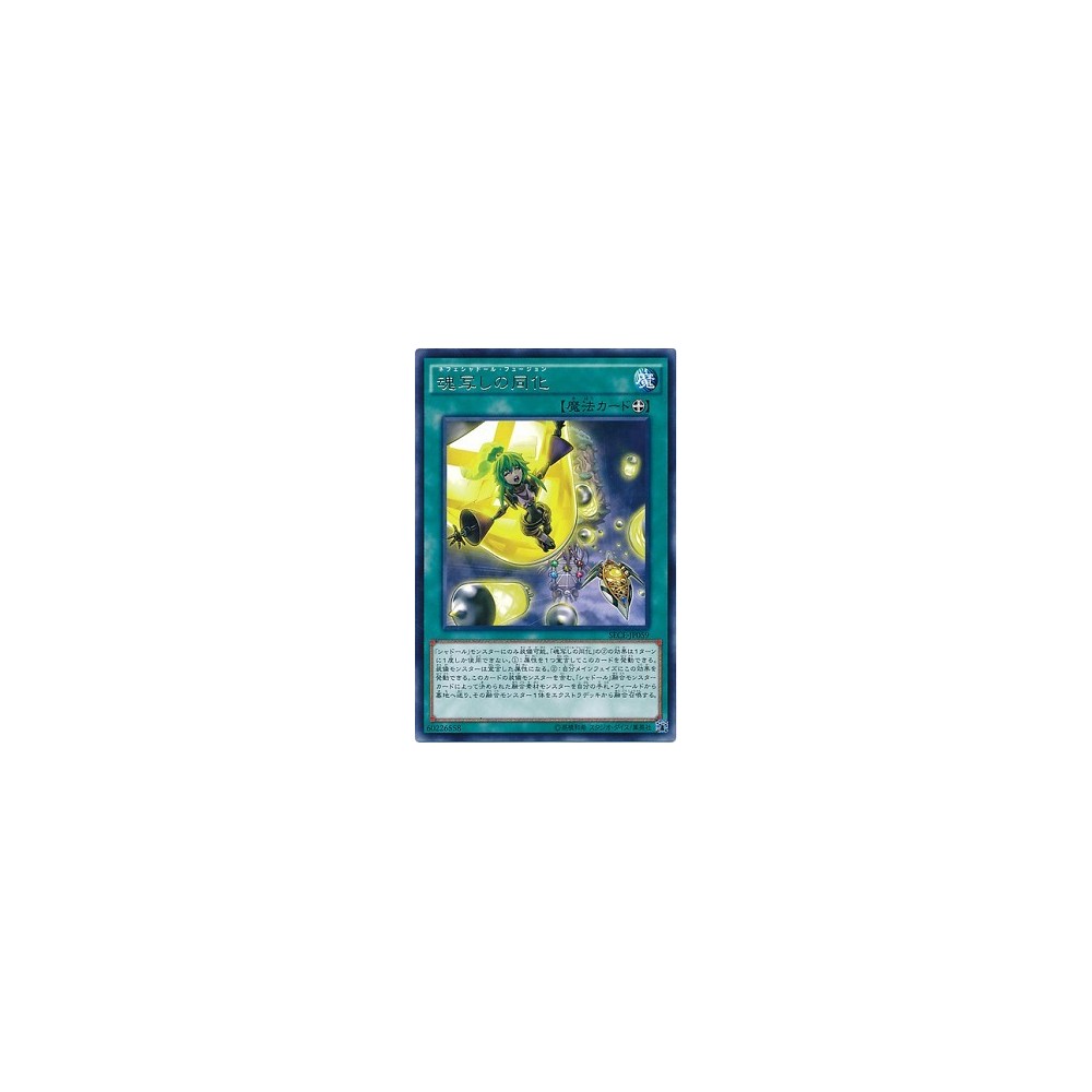 Nephe Shaddoll Fusion - SECE-JP059 - Usada