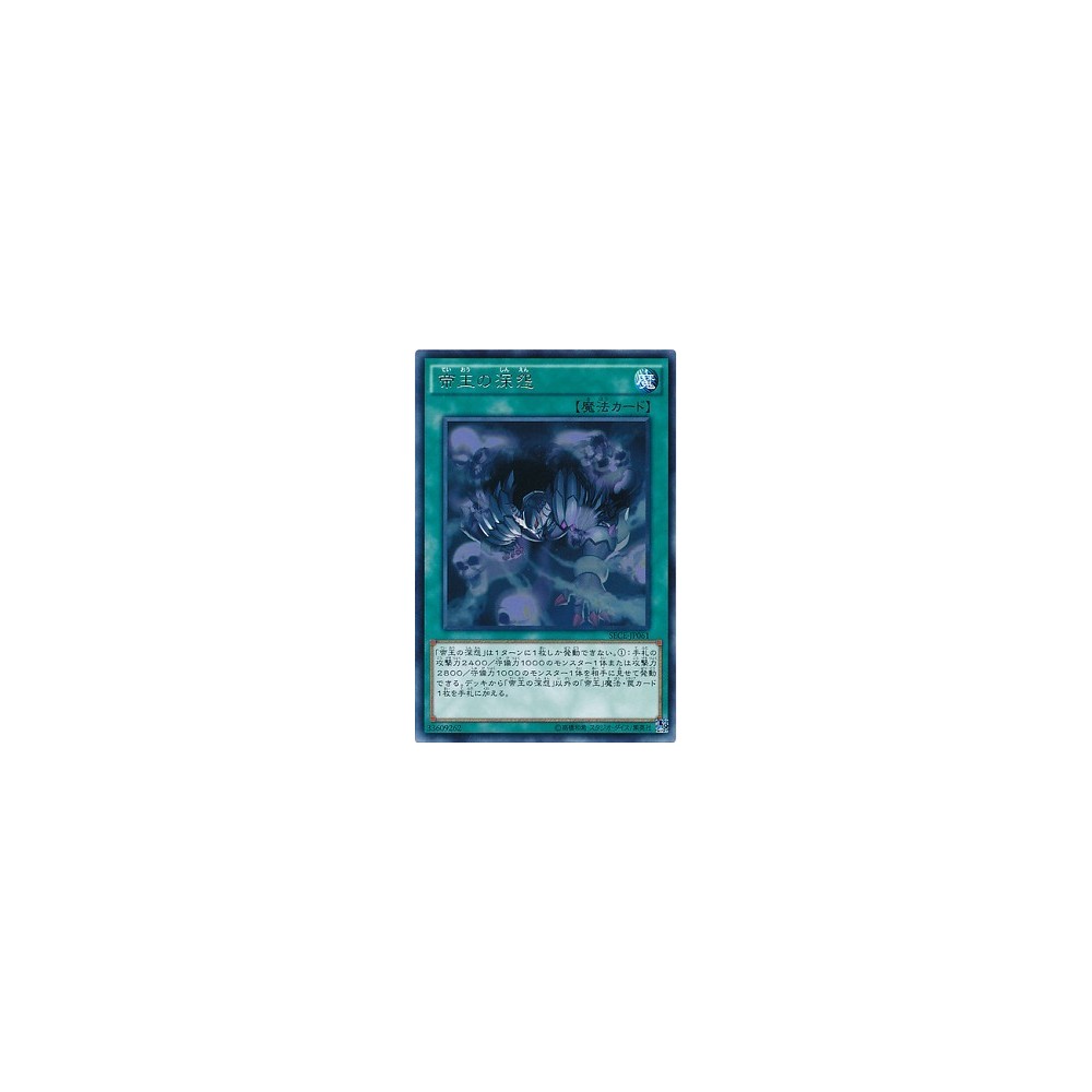 Tenacity of the Monarchs - SECE-JP061 - Usada