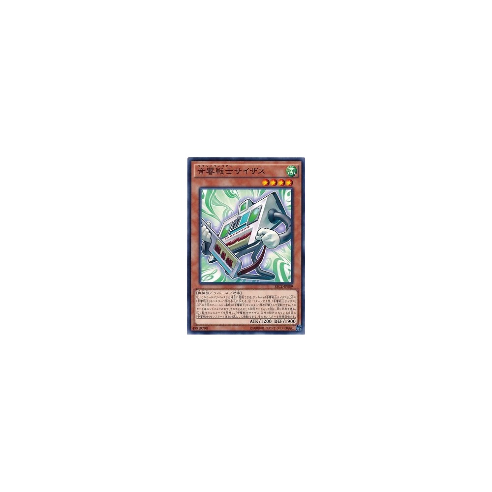 Symphonic Warrior Synthess - SECE-JP089 - Usada