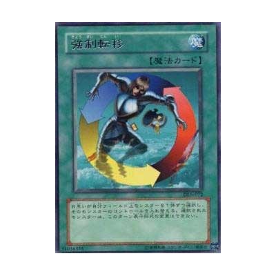 Creature Swap - DL5-072