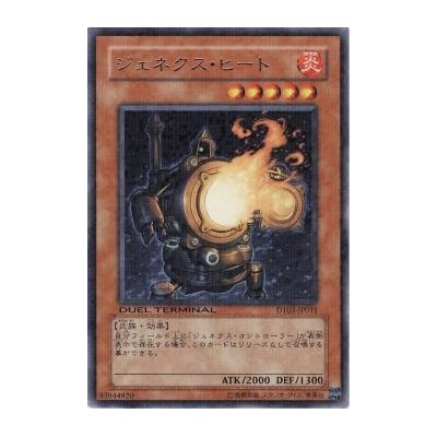 Genex Furnace - DT03-JP011