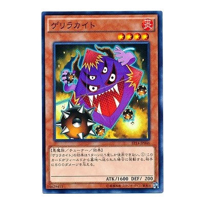 Guerilla Kite - EP14-JP046 - Usada