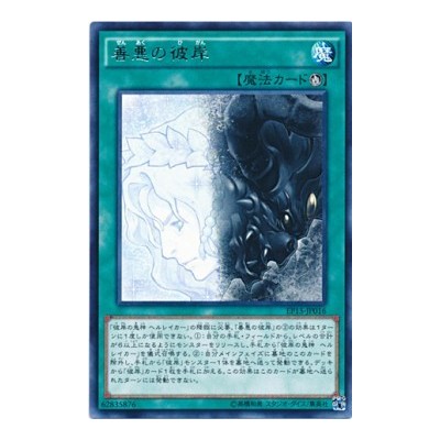 Good & Evil in the Burning Abyss - EP15-JP016 - Usada