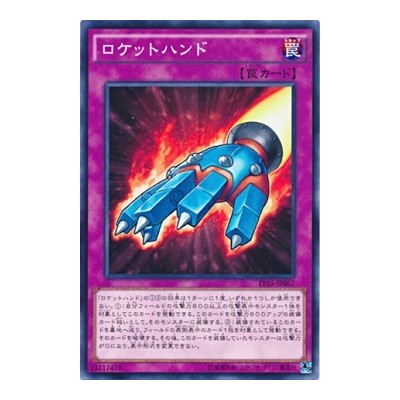 Rocket Hand - EP15-JP067 - Usada