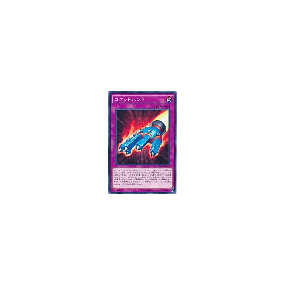 Rocket Hand - EP15-JP067 - Usada