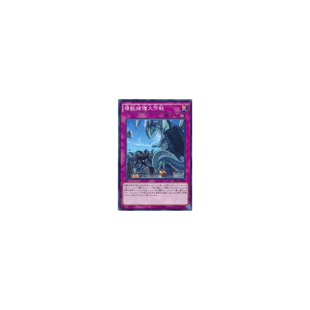 Kaiju Capture Mission - EP16-JP032 - Usada