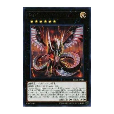 Cyber Dragon Infinity - RC03-JP025