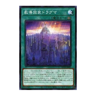 Dogmatika Nation - ROTD-JP051