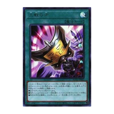 Triple Tactics Talent - ROTD-JP062