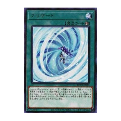 Blizzard - ROTD-JP063