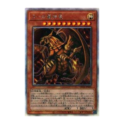 The Winged Dragon of Ra - DP24-JP000
