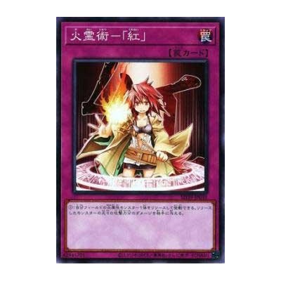 Spiritual Fire Art - Kurenai - SD39-JP035