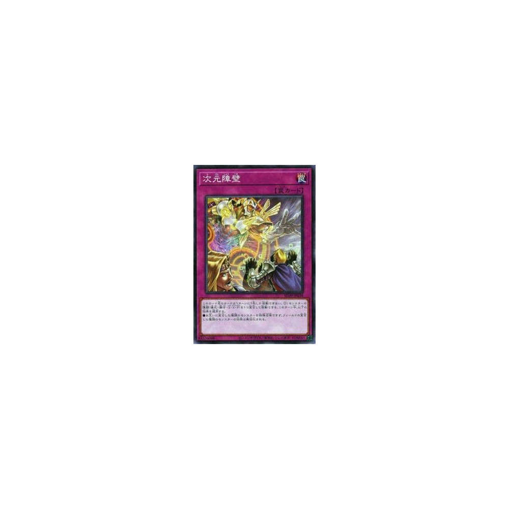 Dimensional Barrier - SD39-JP038 Dimensional Barrier - SD39-JP038