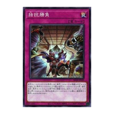 Evenly Matched - SD39-JP039
