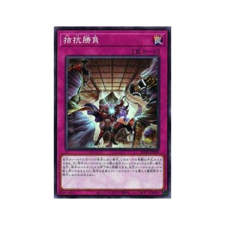 Evenly Matched - SD39-JP039