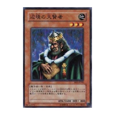 Frontier Wiseman  - BE2-JP142