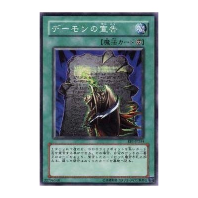 Archfiend's Oath - EE1-JP254