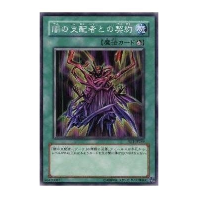 Contract with the Dark Master - EE1-JP249