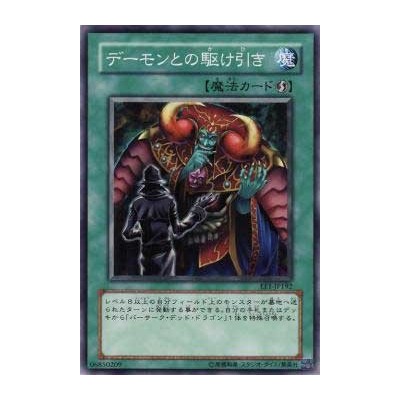 A Deal with Dark Ruler - EE1-JP192