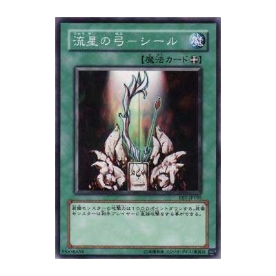 Shooting Star Bow - Ceal - EE1-JP195