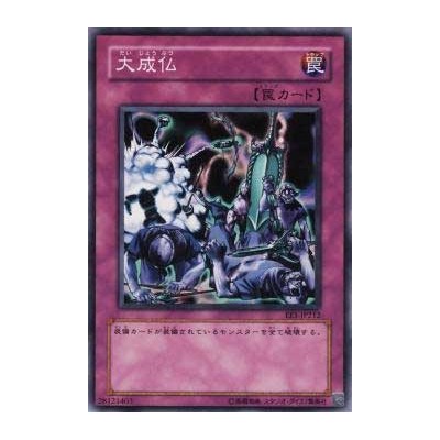 Really Eternal Rest - EE1-JP212