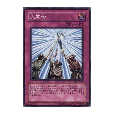 Huge Revolution - EE1-JP096