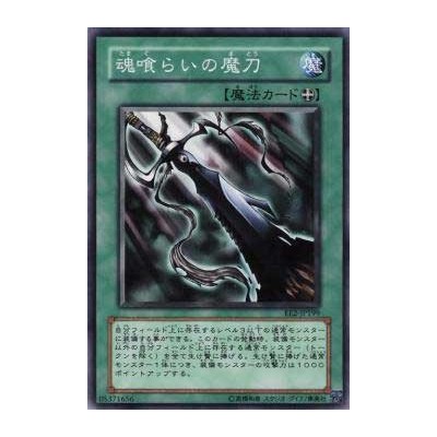 Sword of the Soul-Eater - EE2-JP199