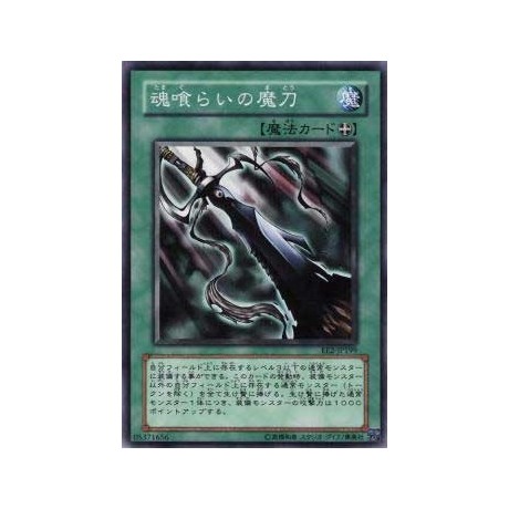 Sword of the Soul-Eater - EE2-JP199