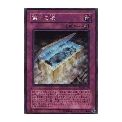 The First Sarcophagus - EE2-JP214