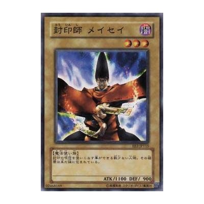 Sealmaster Meisei - EE2-JP115