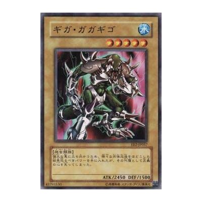 Giga Gagagigo - EE2-JP057