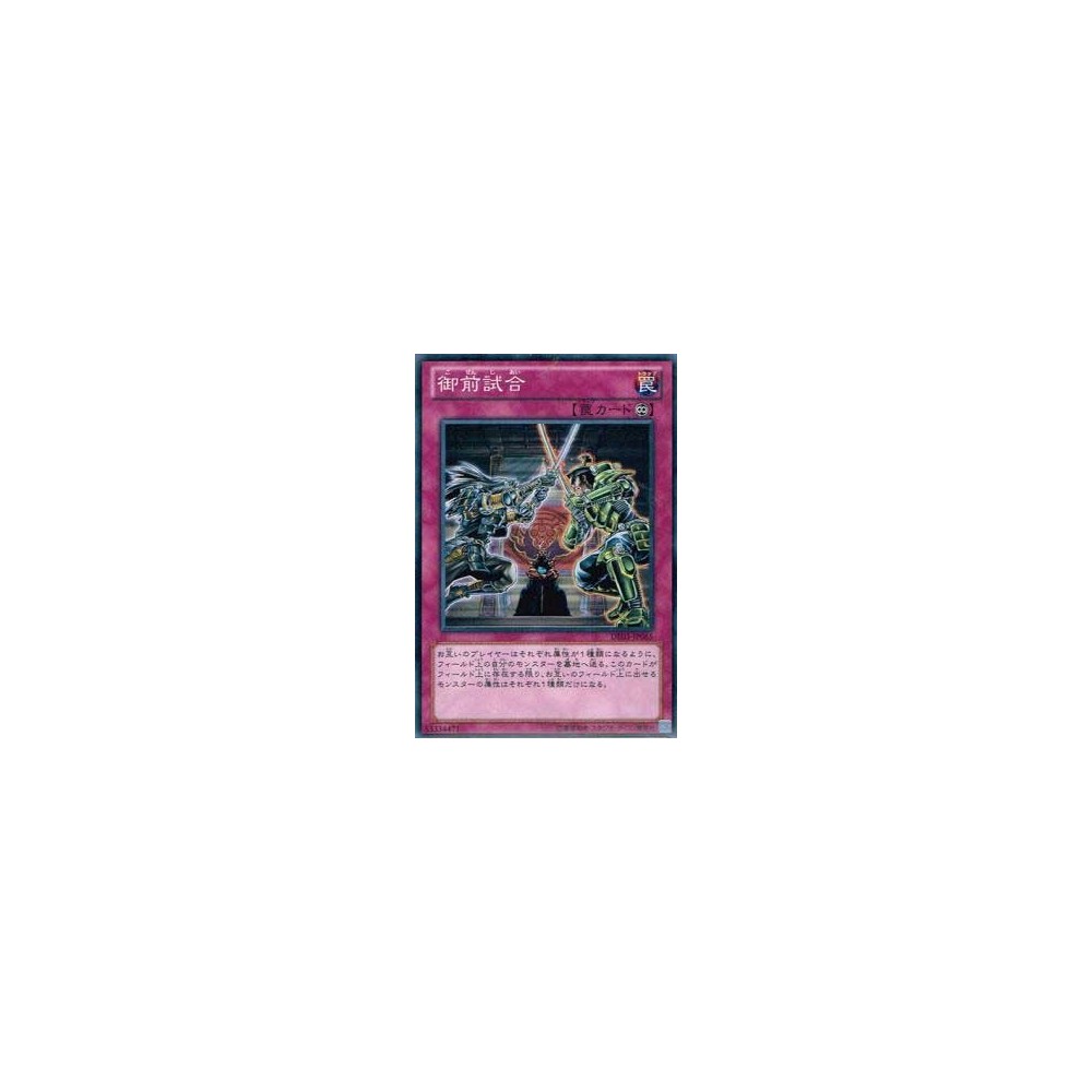 Gozen Match - DE03-JP065 Gozen Match - DE03-JP065