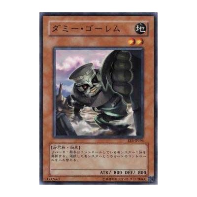 Dummy Golem  - EE3-JP196