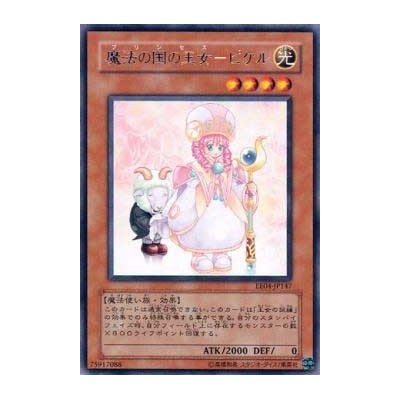 Princess Pikeru  - EE04-JP147