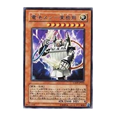 Batteryman Industrial Strength - LODT-JP031