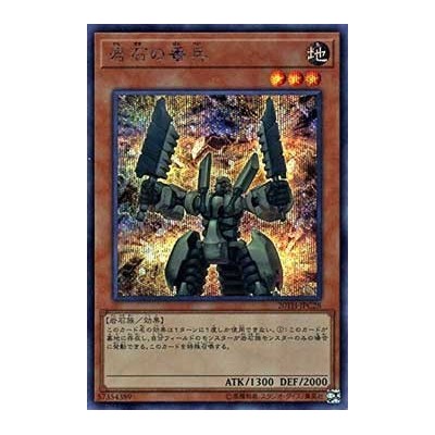 Sentry Soldier of Stone - 20TH-JPC28 - Super Parallel Rare