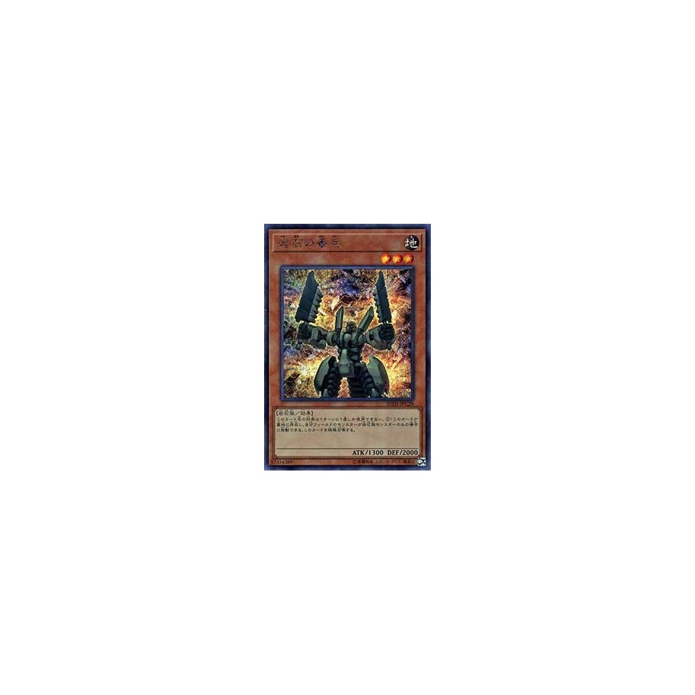 Sentry Soldier of Stone - 20TH-JPC28 - Super Parallel Rare Sentry Soldier of Stone - 20TH-JPC28 - Super Parallel Rare