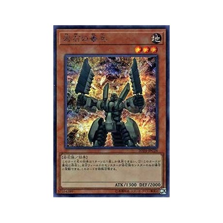 Sentry Soldier of Stone - 20TH-JPC28 - Super Parallel Rare
