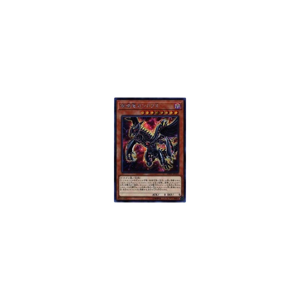Gandora-X the Dragon of Demolition - 20TH-JPC59 - Ultra Parallel Rare Gandora-X the Dragon of Demolition - 20TH-JPC59 - Ultra Parallel Rare