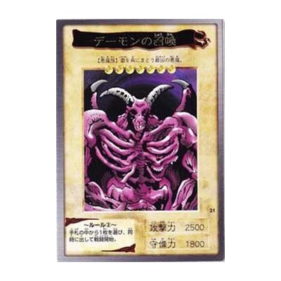 Summoned Skull  - BANDAI-021