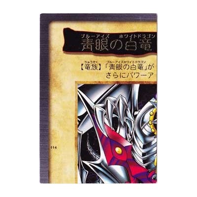 Blue-Eyes White Dragon's 3-Body (upper-left part)  - BANDAI-114