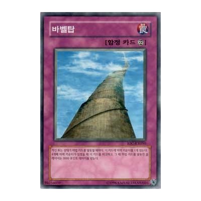 Tower of Babel - IOC-KR050