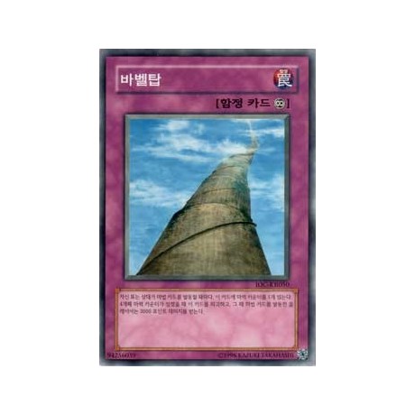 Tower of Babel - IOC-KR050